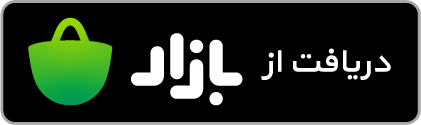 اپلیکیشن اندروید آموزشگاه در بازار